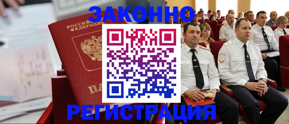 прописка в Вязьме